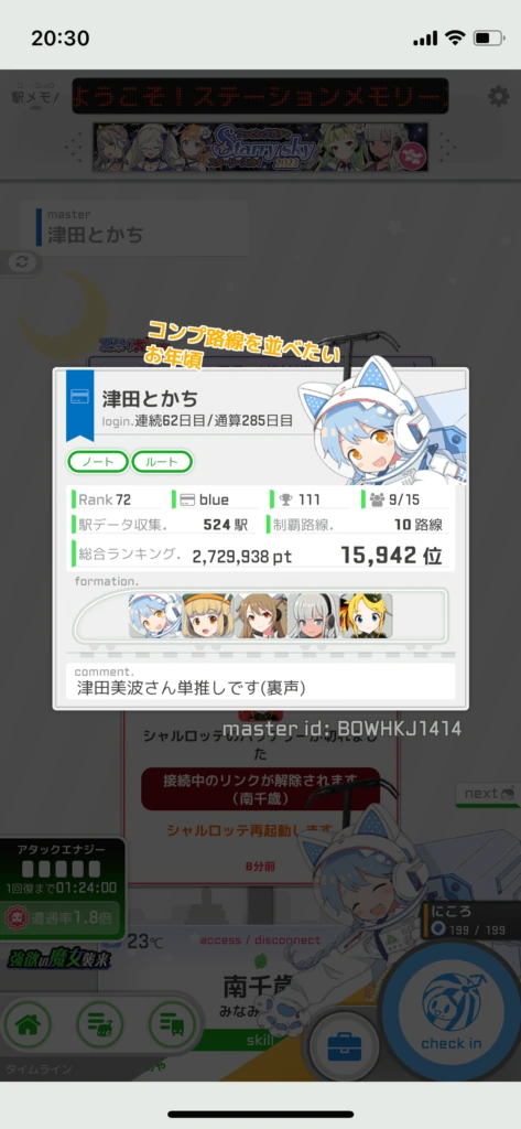 駅メモのプロフィール画像