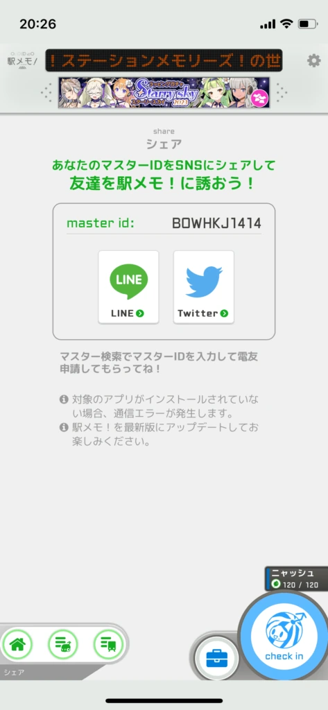 駅メモのmember ID画像