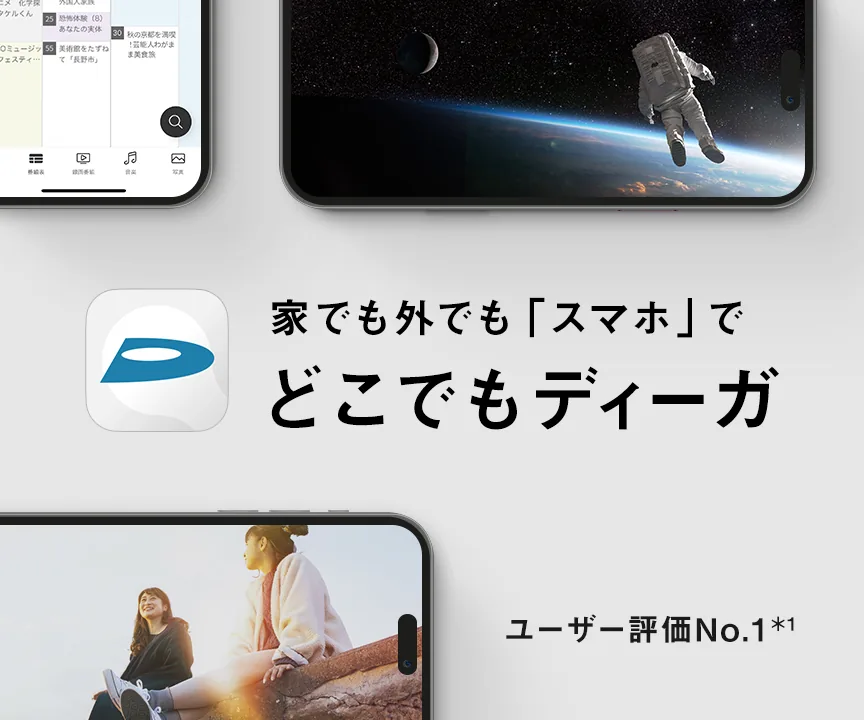 どこでもディーガのロゴ
