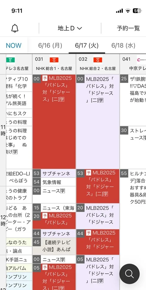 プライベート・ビエラの番組表