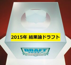 前の記事も見てね!