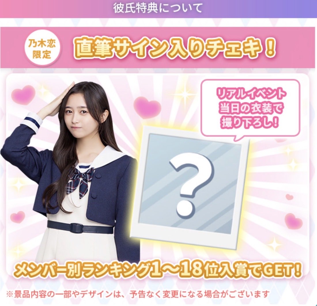乃木恋】51st彼氏イベントPart2の概要と走り方｜リアルイベント開催！