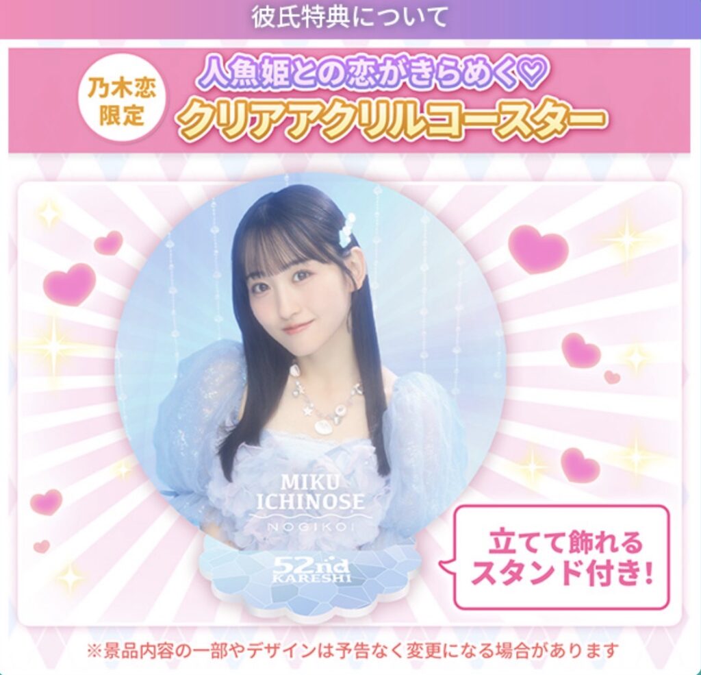 52nd彼氏イベント特典