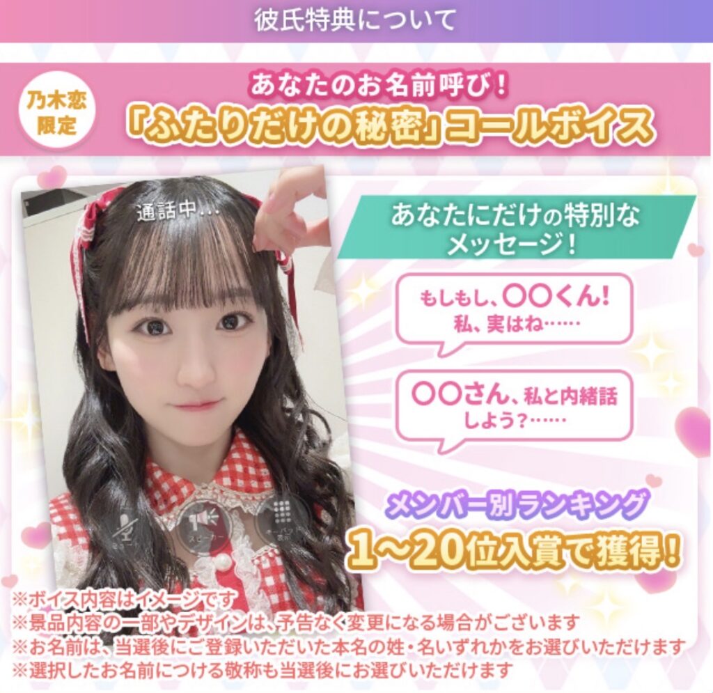 52nd彼氏イベント特典②
