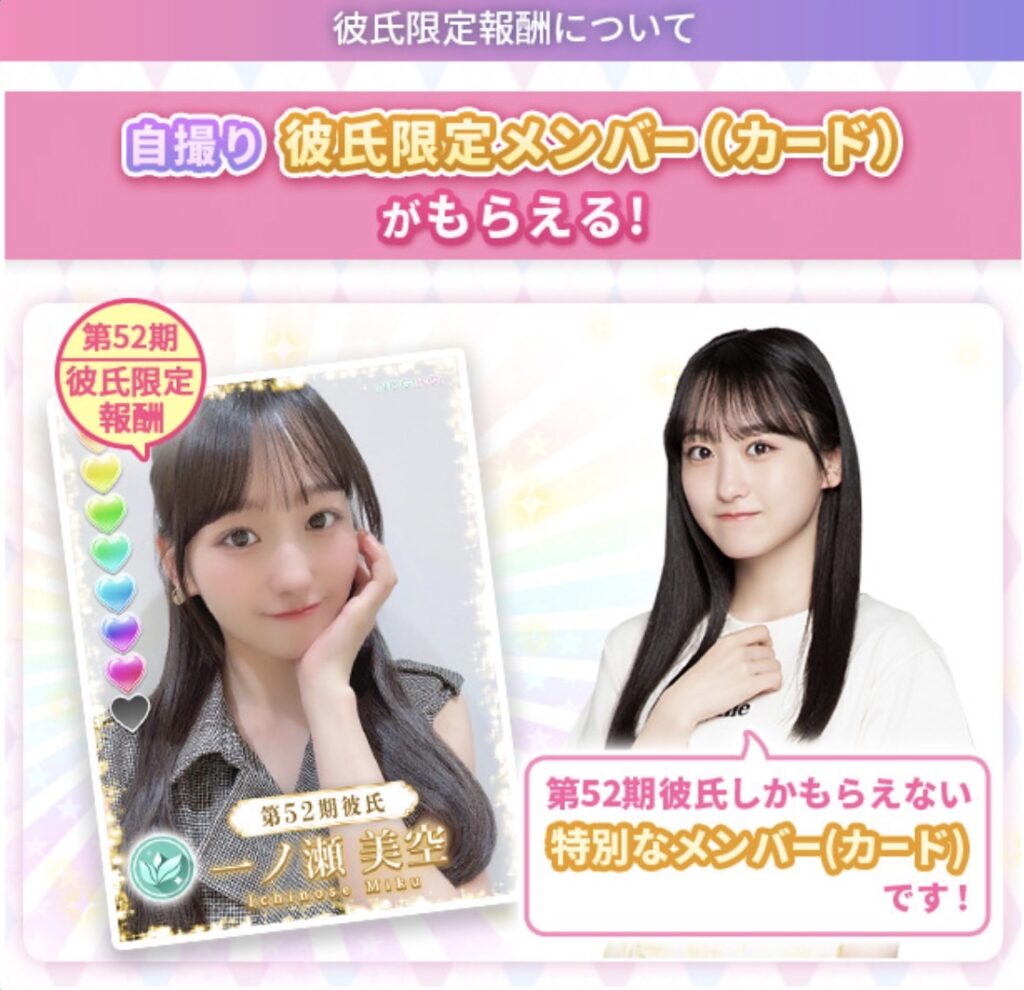 52nd彼氏イベント特典カード