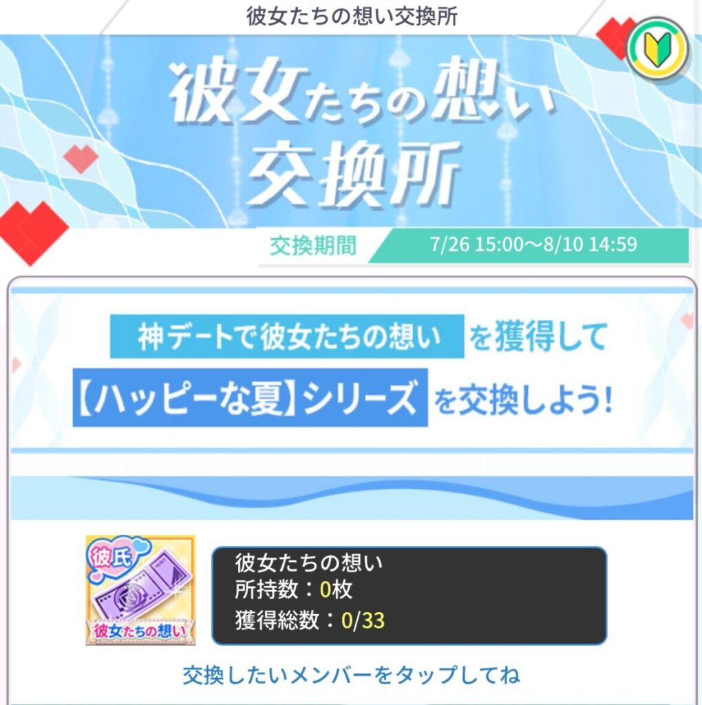 52nd彼氏イベント彼女たちの想い