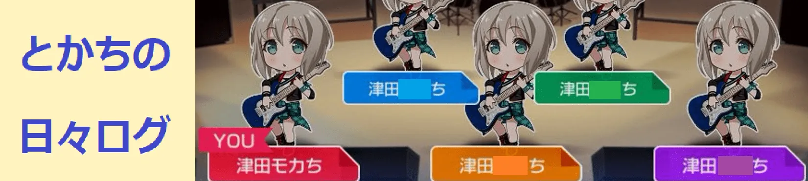 とかちの日々ログ