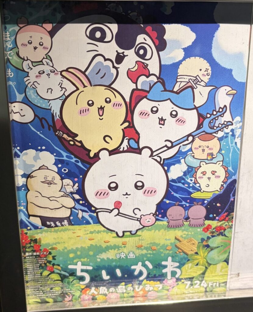 ちいかわ映画のポスター