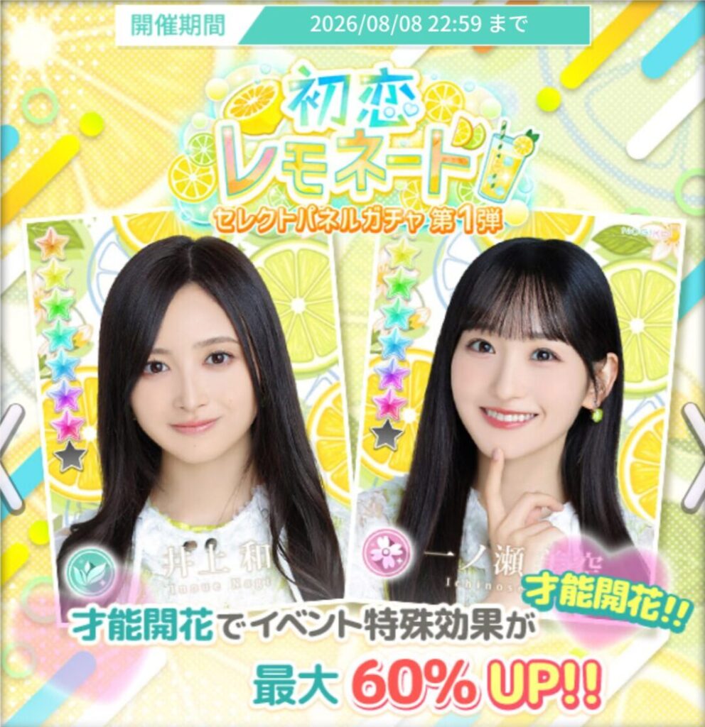 52nd彼氏イベント特攻ガチャ2