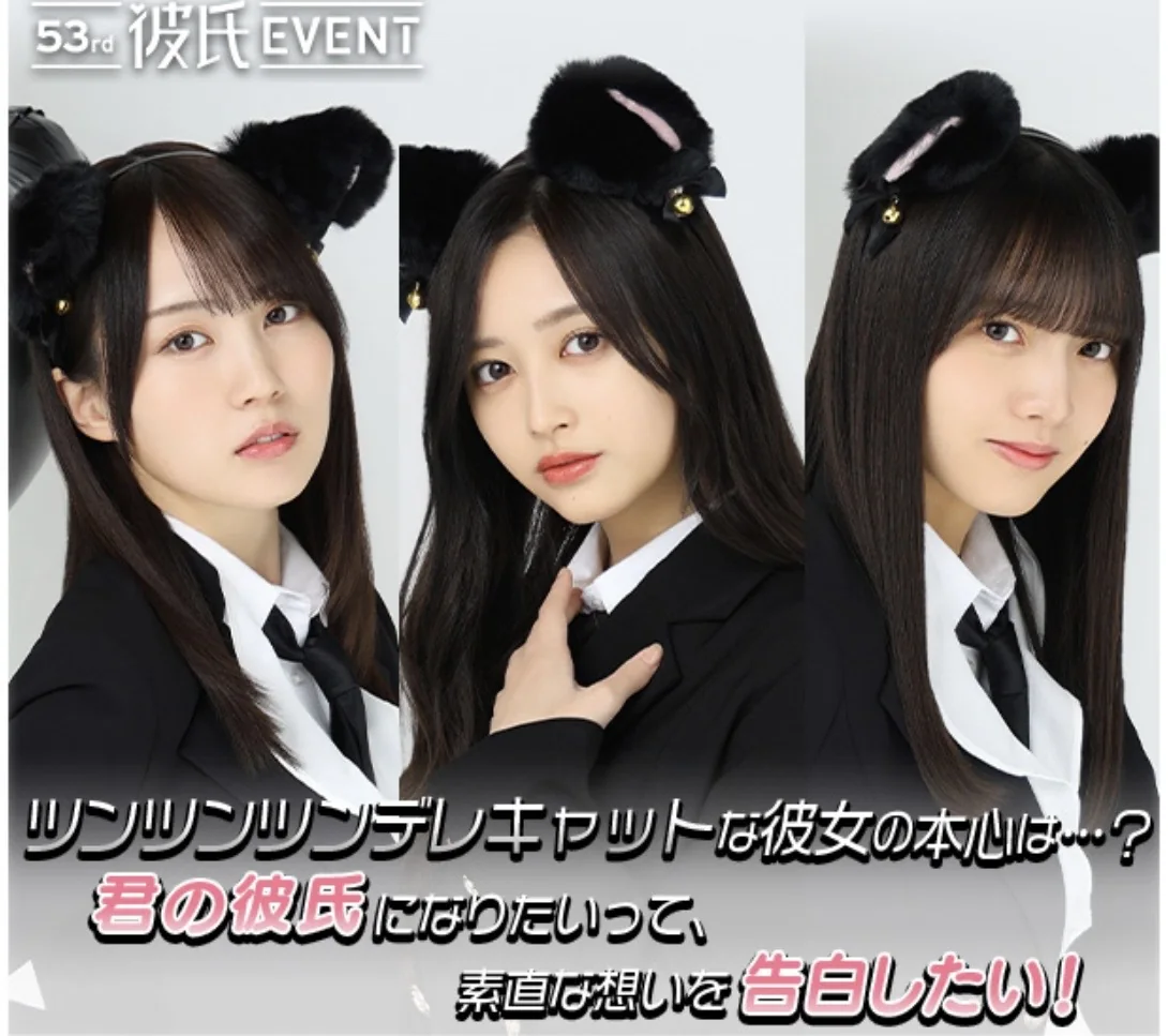 53rd彼氏イベントのTOP画像