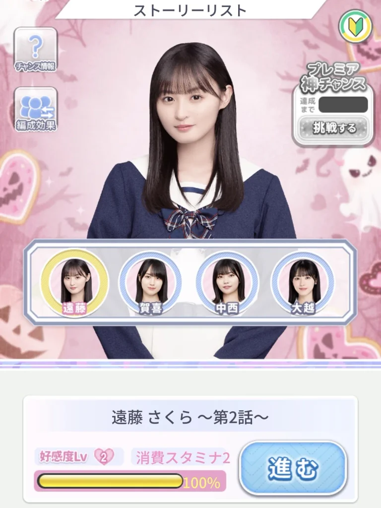 「TRICK or LOVE 恋はイタズラのふりをして」の選択画面