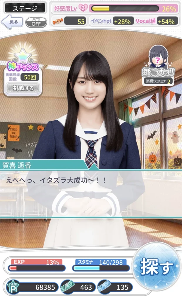 「TRICK or LOVE 恋はイタズラのふりをして」の道中