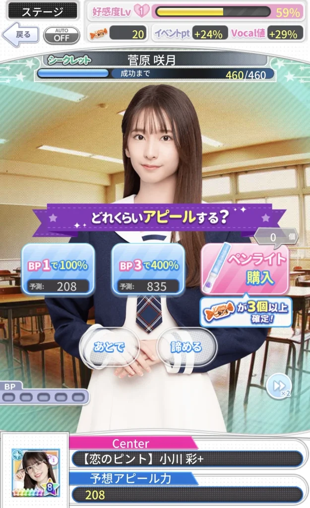 「TRICK or LOVE 恋はイタズラのふりをして」のシークレットチャンス